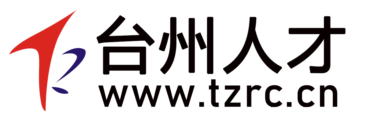 台州人才网
